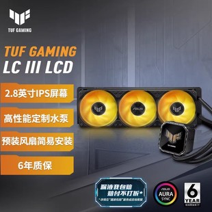 LCD屏幕一体式 TUF破冰手三代360 CPU水冷散热器 ASUS 华硕