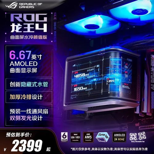 华硕（ASUS）ROG龙王四代360 ARGB一体式水冷CPU散热器 曲面屏幕