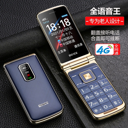 百合4G全网通翻盖老年手机5G手机