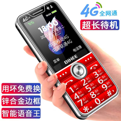 百合A35超能4G全网通老年手机