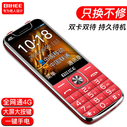 百合老年手机4G全网通老人机