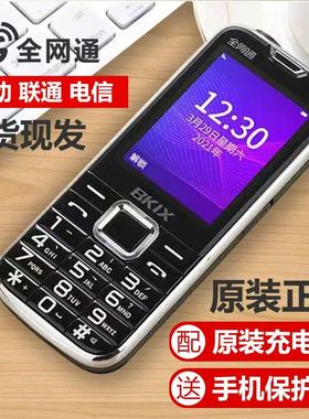 百信Q3S老人机大字大声全网通老人手机移动电信联通4G老年手机