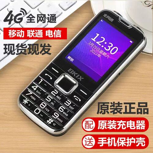 百信Q3S4G全网通老年手机5G手机