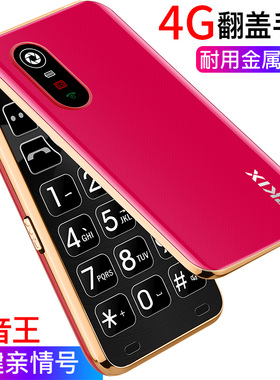 BKIX百信Q10 翻盖老年机4G全网通电信老人机大字大声学生百合手机