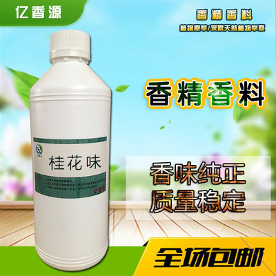 桂花味烟草香精烟草味香精植物提取用表香香精香料多口味多规格