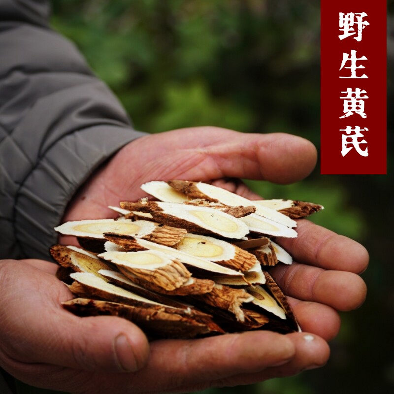 天然纯野生黄芪片 自然无添加 岷县深山老黄芪正品 大山采挖 200g