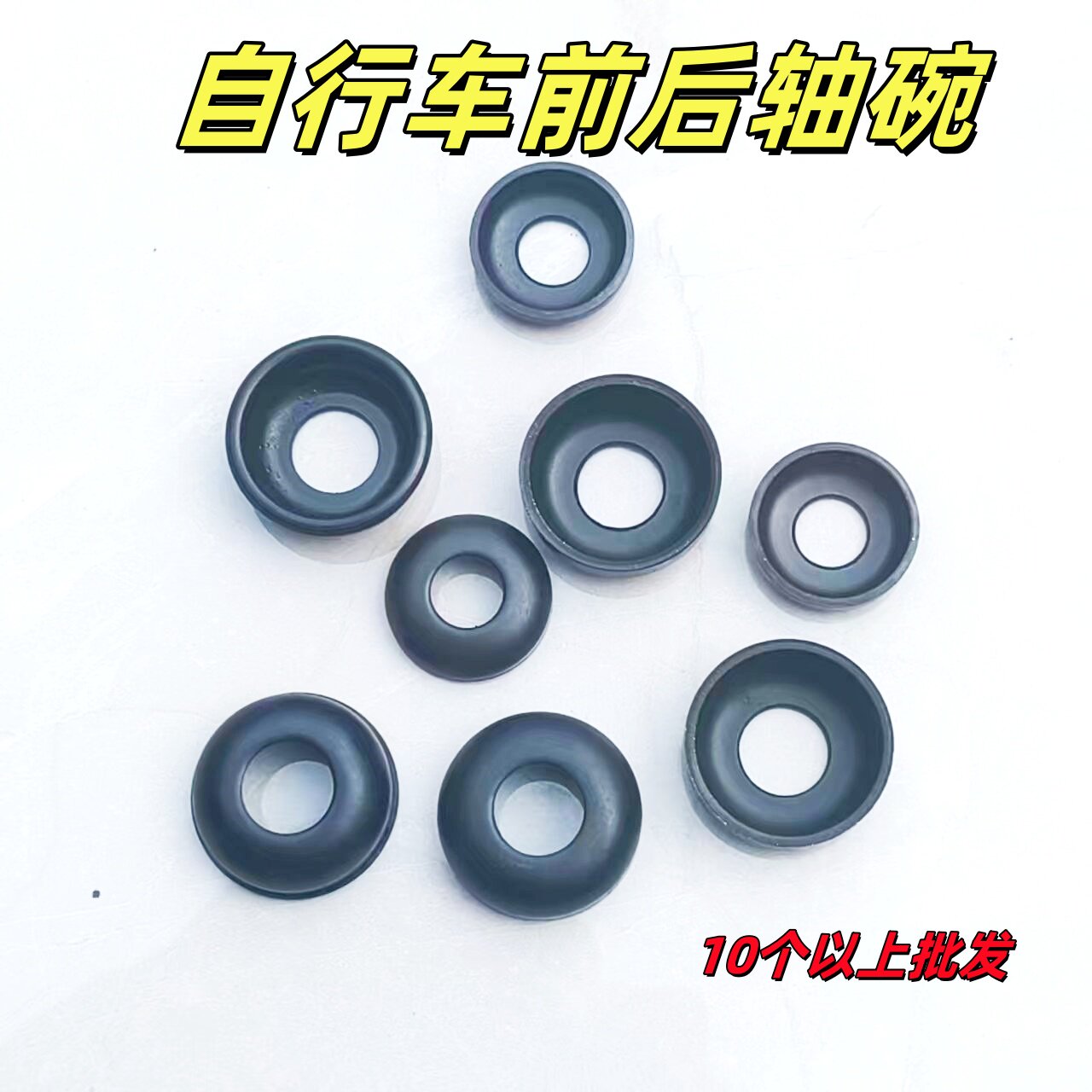 优质自行车山地车轴碗珠碗花鼓碗带边车轴碗滚珠碗轱辘修补配件