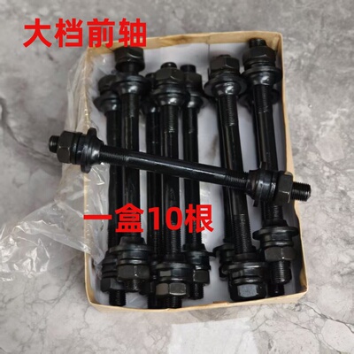 老式自行车大挡前轴后轴自行车前轴后轴后轮鼓轴心老款车单车车轴