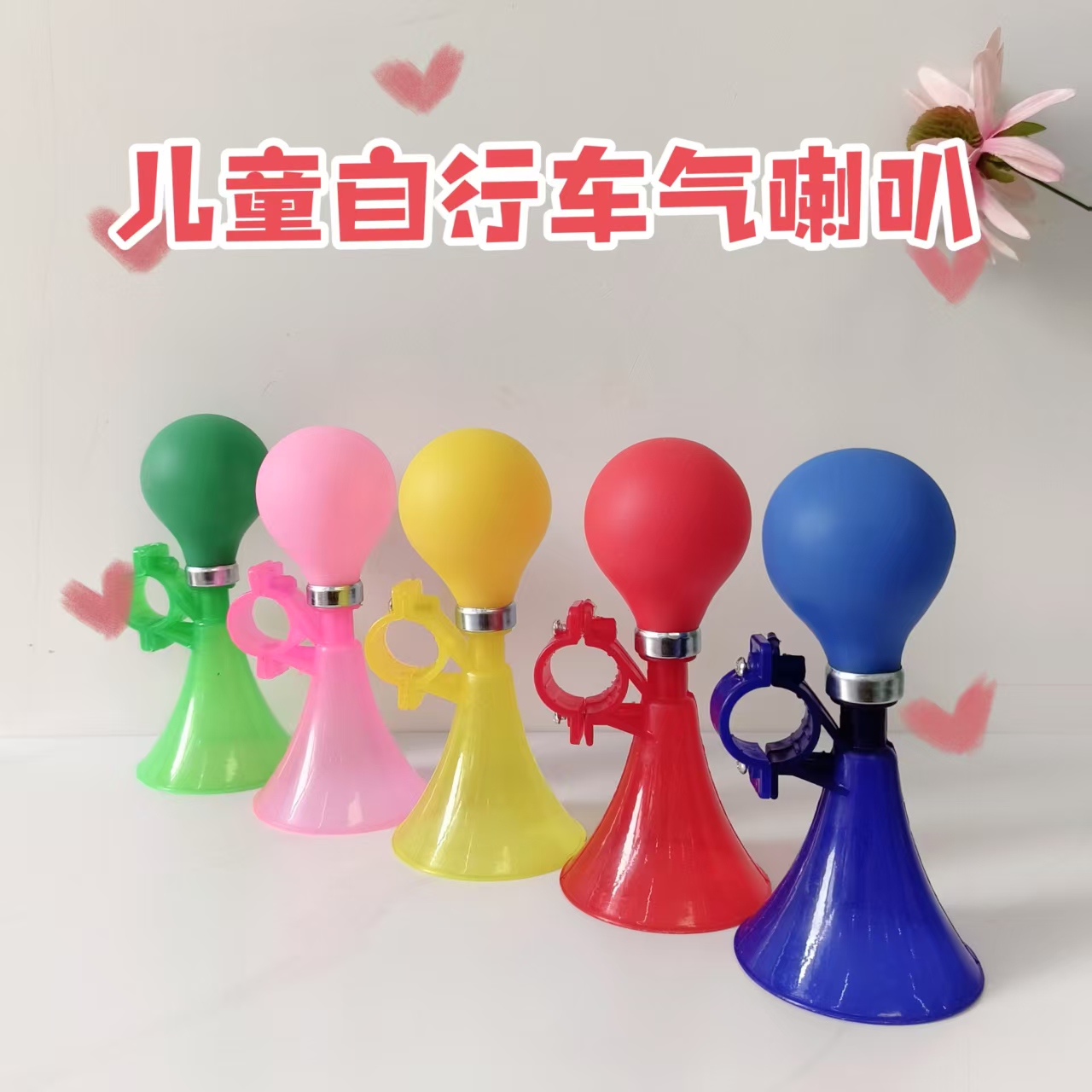 儿童自行车气喇叭手捏气喇叭