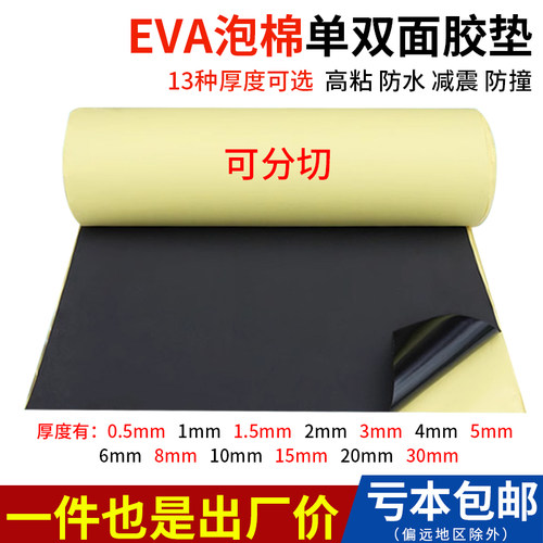 eva海绵胶带黑色单面强力隔音