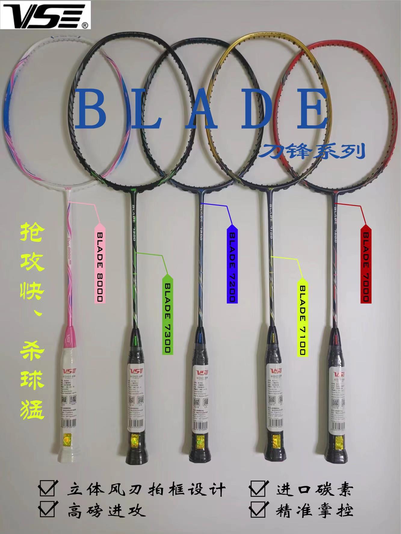 威臣全碳素刀锋羽毛球拍