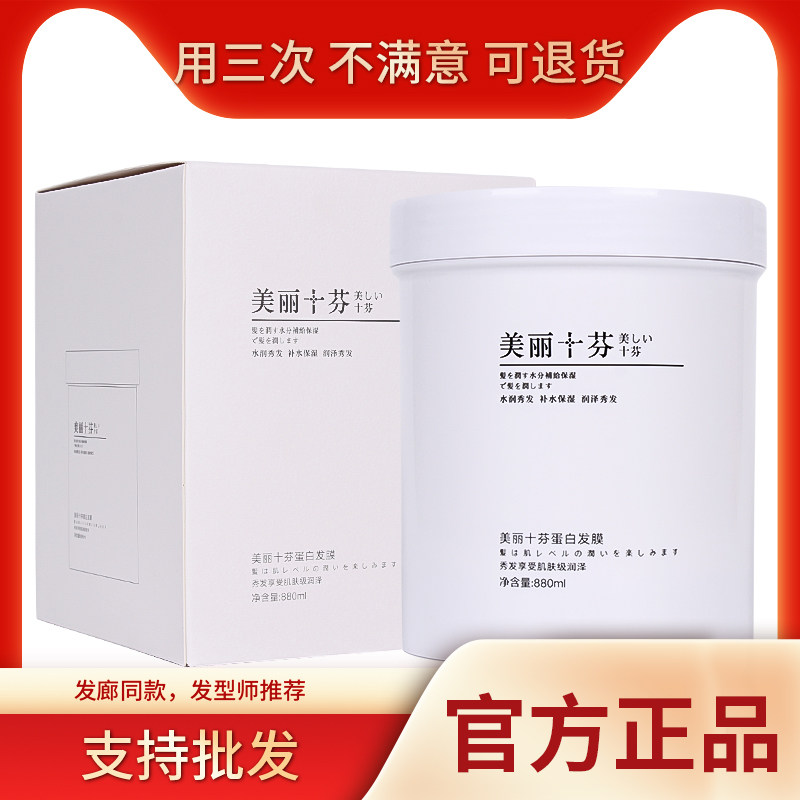 正品三荣美丽十芬蛋白烫染修护发膜美丝营养免蒸倒膜焗油改善发质