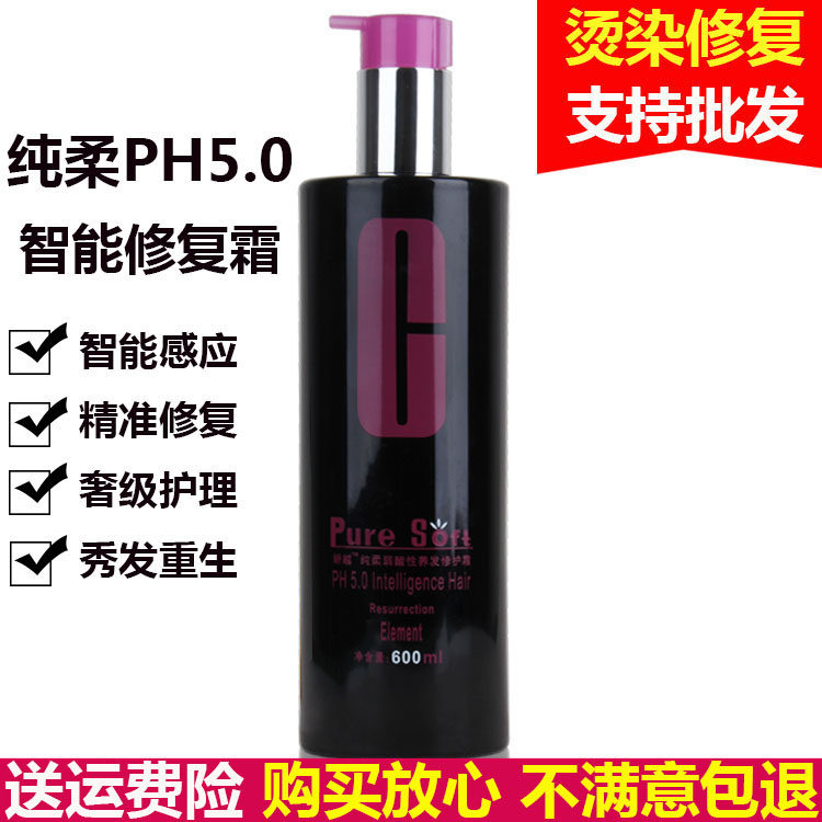 正品puresoft娇悦娇越纯柔弱酸性养发修复霜护发素受损发质还原酸