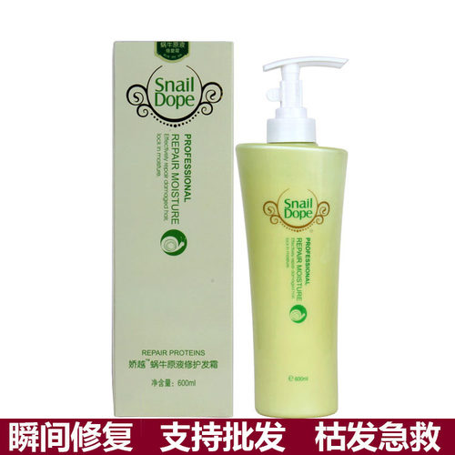 娇越蜗牛原液去屑护发素