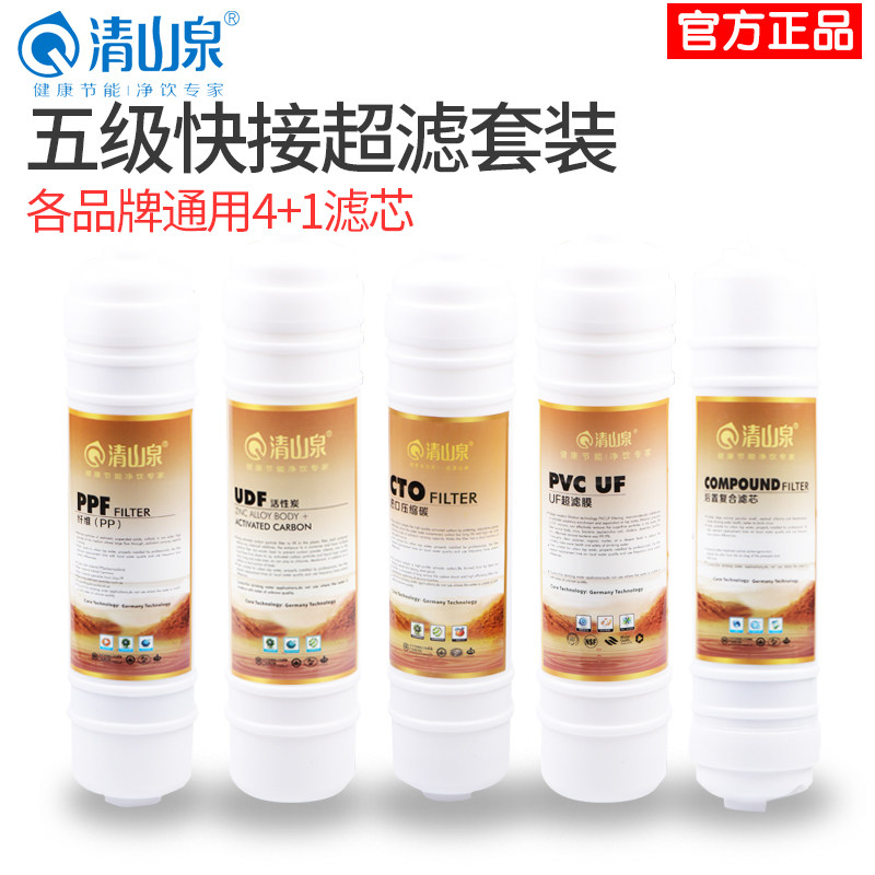 净水器滤芯配件通用型套装五级纯净水/饮水机配件耗材