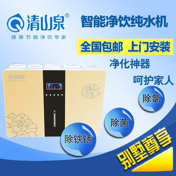 苹果反渗透纯水机