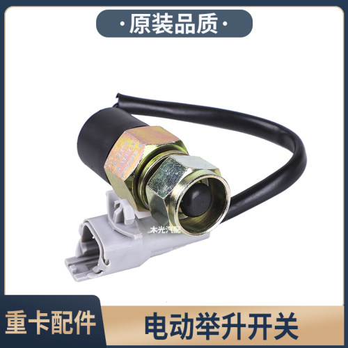 适用于欧曼ETX驾驶室举升开关按钮车头翻转电动液压油泵升降开关