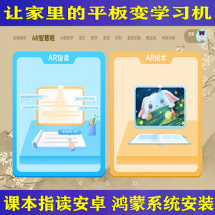 小学生学习机学习软件安卓鸿蒙系统平板电脑安装 Ai精准学智能组卷