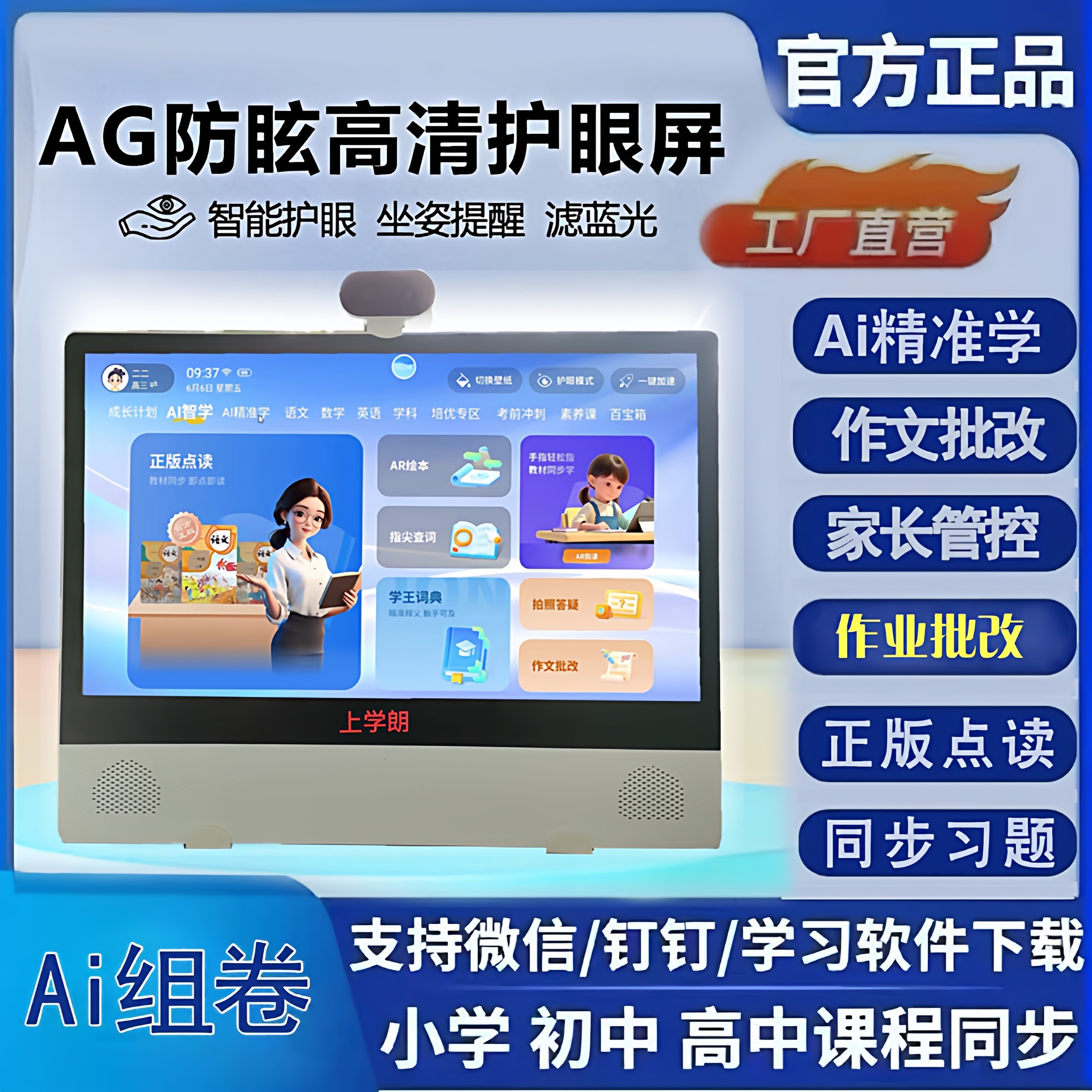 15.6寸大屏智能学习机教培家庭专用小初高精准学正版点读同课本指