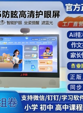 15.6寸大屏智能学习机教培家庭专用小初高精准学正版点读同课本指
