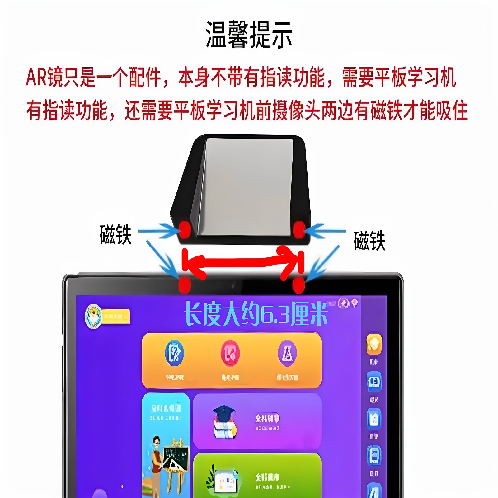AR智慧眼智能学习机指读课本学习反光镜磁铁吸平板电脑家教机配件