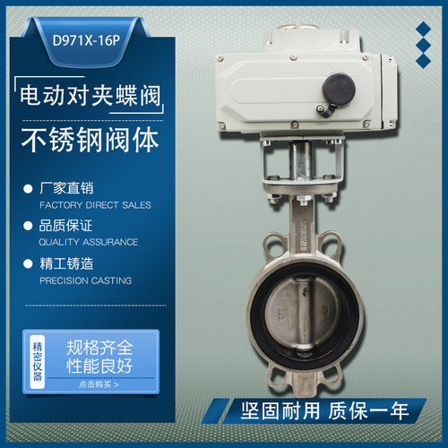 蝶阀电动不锈钢对夹D971X-16P