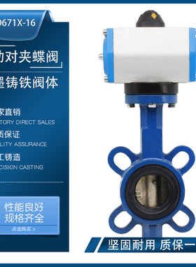 气动对夹蝶阀D671X-16球墨铸铁阀体衬胶对夹阀门DN506580100125
