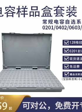 村田YAGEO0201/0402/0603/0805贴片陶瓷电容样品盒样品包样品册本