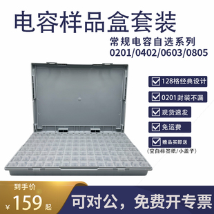 0603 0805贴片陶瓷电容样品盒样品包样品册本 0402 村田YAGEO0201