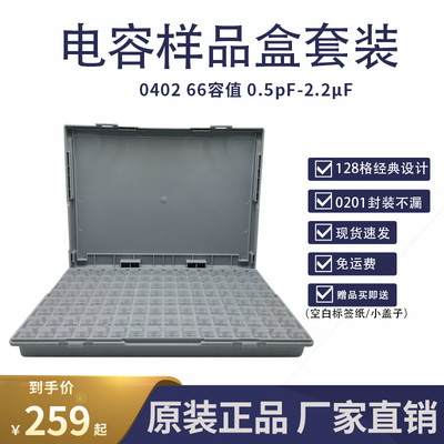 村田电容器收纳盒免运费