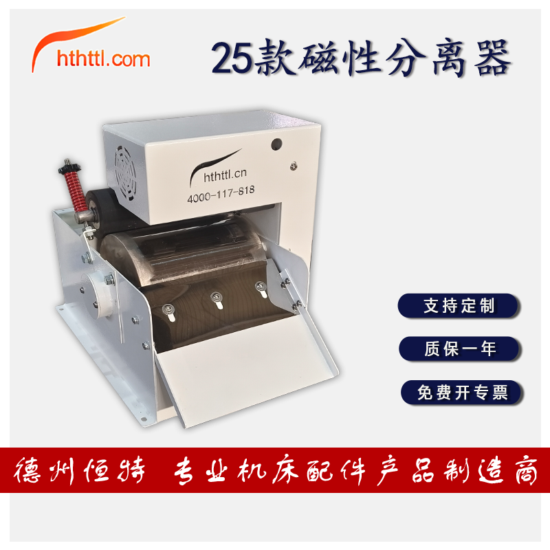 HTTL磁性分离器无心磨床水箱配件