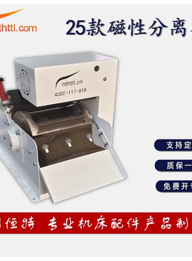 httl磁性分离器磁铁半磁无心磨床配件水箱铁粉屑过滤机冷却液净化