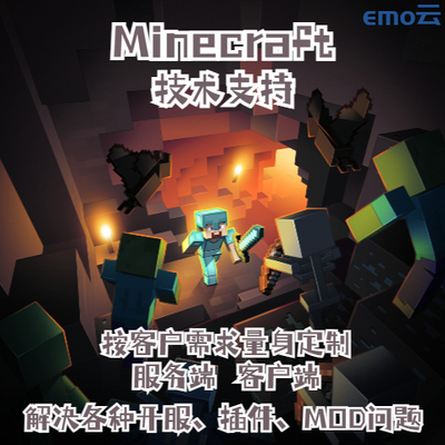 我的世界技术支持Minecraft报错