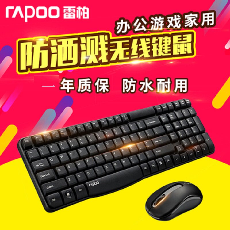 雷柏X1800S无线键鼠套装台式笔记本电脑无限键盘鼠标防水办公游戏