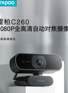 雷柏高清摄像头自动对焦
