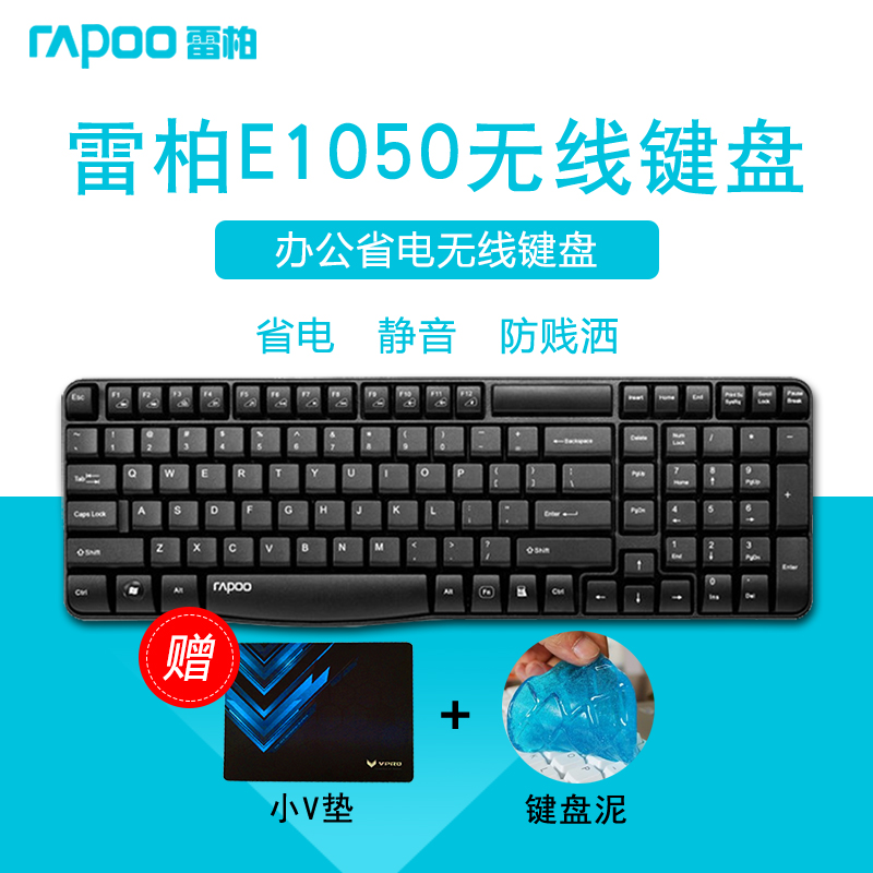雷柏e1050无线游戏键盘 台式笔记本电脑办公无线键盘省电静音包邮