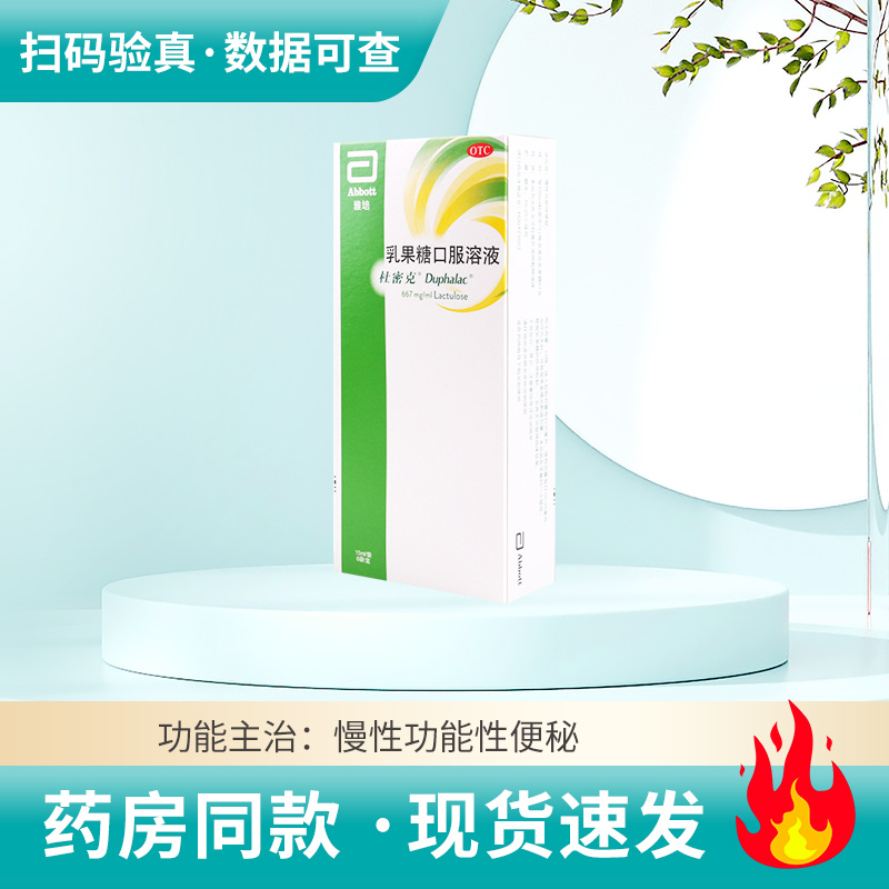 【杜密克】乳果糖口服溶液15ml10g*15ml*6袋/盒用于便秘