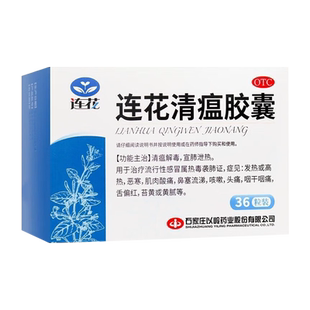 连花 连花清瘟胶囊36粒清瘟解毒宣肺泄热治疗流行性感冒以岭