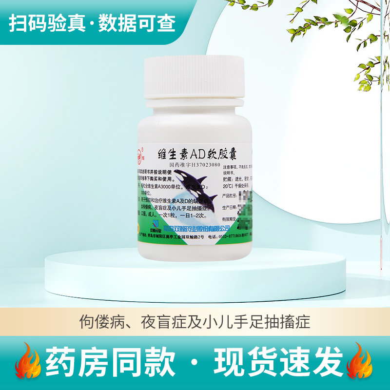 【双鲸】维生素AD软胶囊3000IU300IU*100粒/瓶佝偻病夜盲症小儿手足抽搐