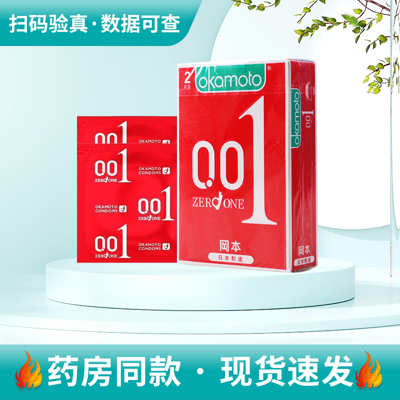 冈本 聚氨酯避孕套0.01 2片装