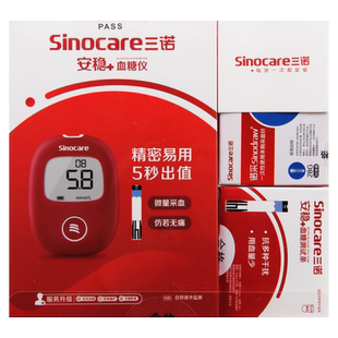 三诺安稳加血糖试纸50条瓶装试纸家用安稳+免调码血糖测试条