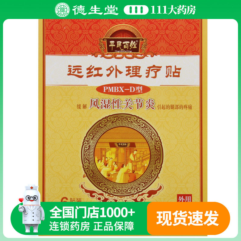平民百姓远红外理疗风湿性关节炎