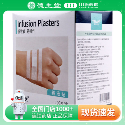 输液贴100片/盒阳光宜康