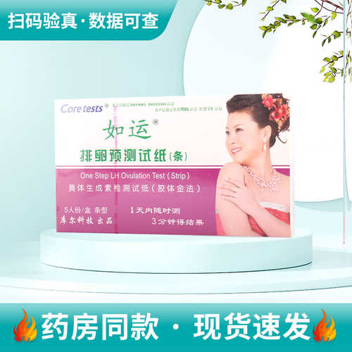 如运排卵预测试纸（条装）5个/盒