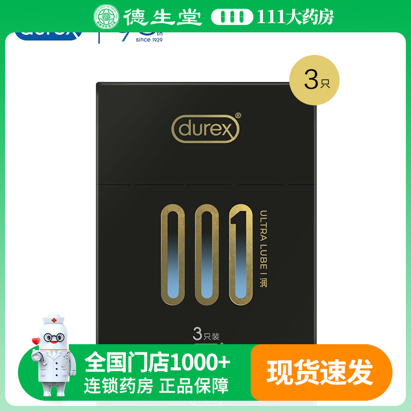 杜蕾斯 001水性聚氨酯避孕套-倍润 3只