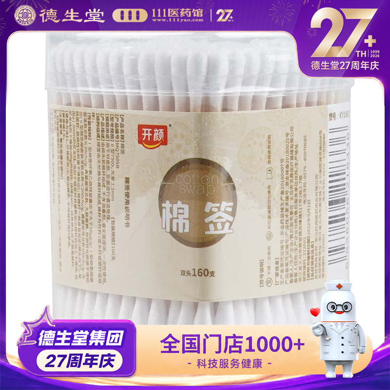 开颜棉签11型7505*160支/罐图片