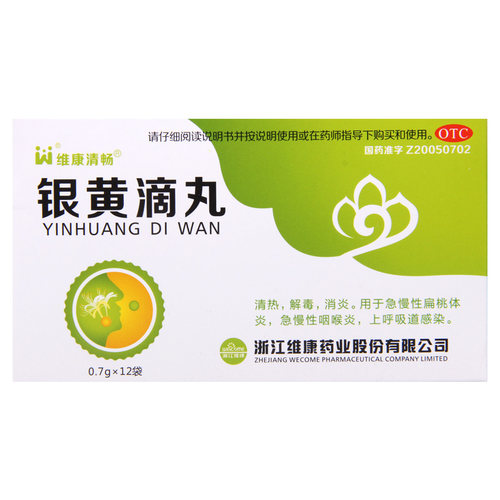 维康清畅银黄滴丸0.7g*12袋/盒扁桃体炎急慢性咽喉炎上呼吸道感染