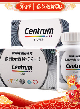 善存银片100片用于50岁以上成年人维生素和矿物质补充