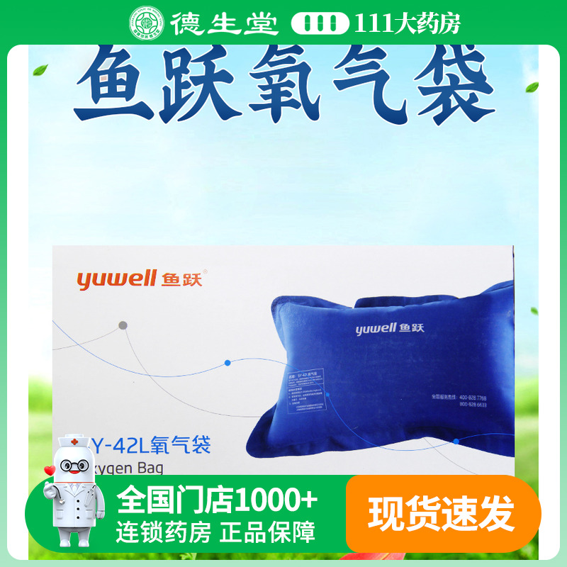 氧气袋SY-42L鱼跃氧气枕