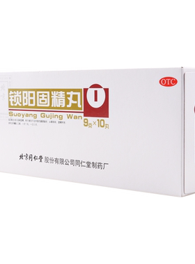 【同仁堂】锁阳固精丸9g*10丸/盒腰膝酸软遗精早泄